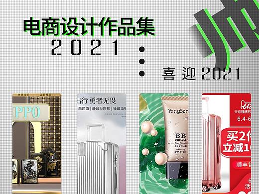 电商美工面试作品集助理
