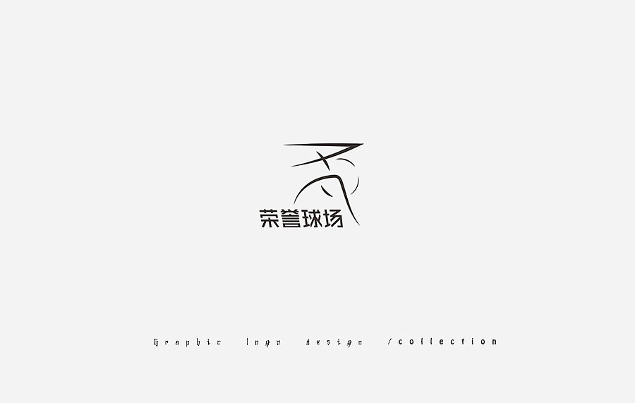 2017年之前 — 标志设计合集（图ZNjY3MzE3OTI=） - Logo - 站酷设计师gzhh原创素材 - 站酷ZCOOL