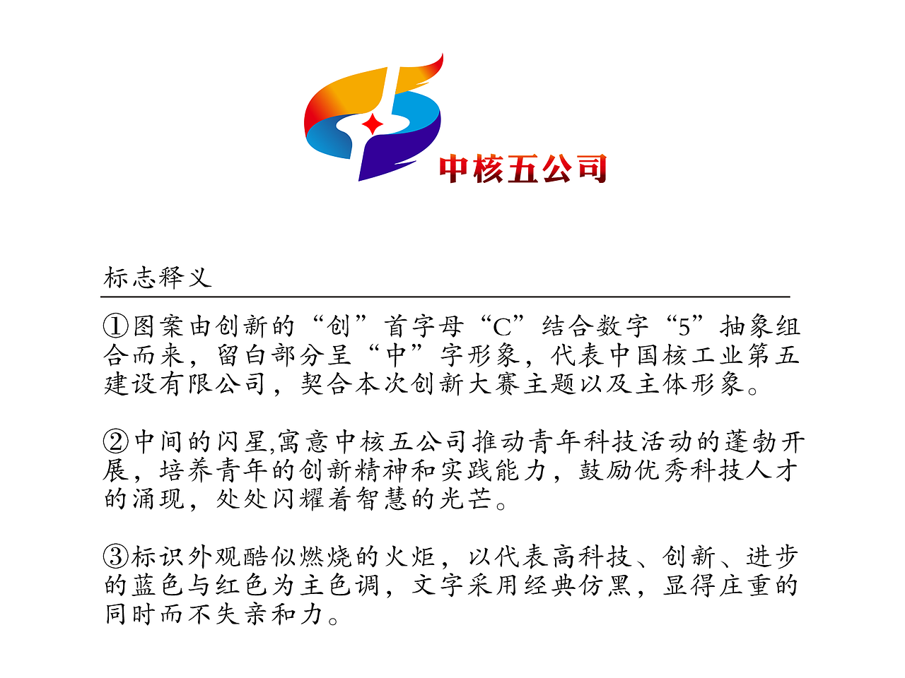 中核五公司青年创新大赛LOGO设计[原创保护]（图ZMTA1MzkyMjY4） - Logo - 站酷设计师客卿设计原创素材 - 站酷ZCOOL