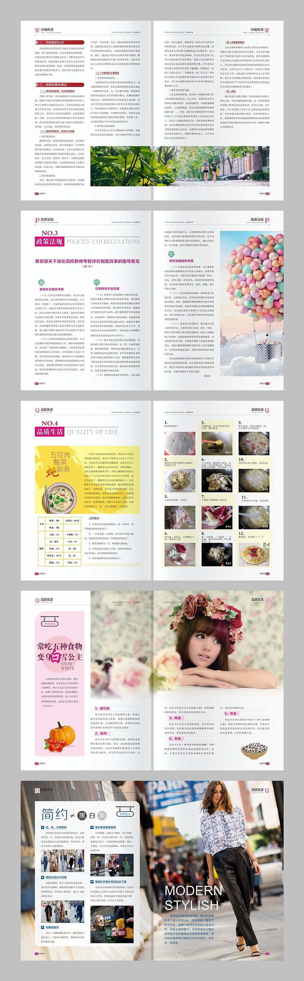 巾帼风采第17期