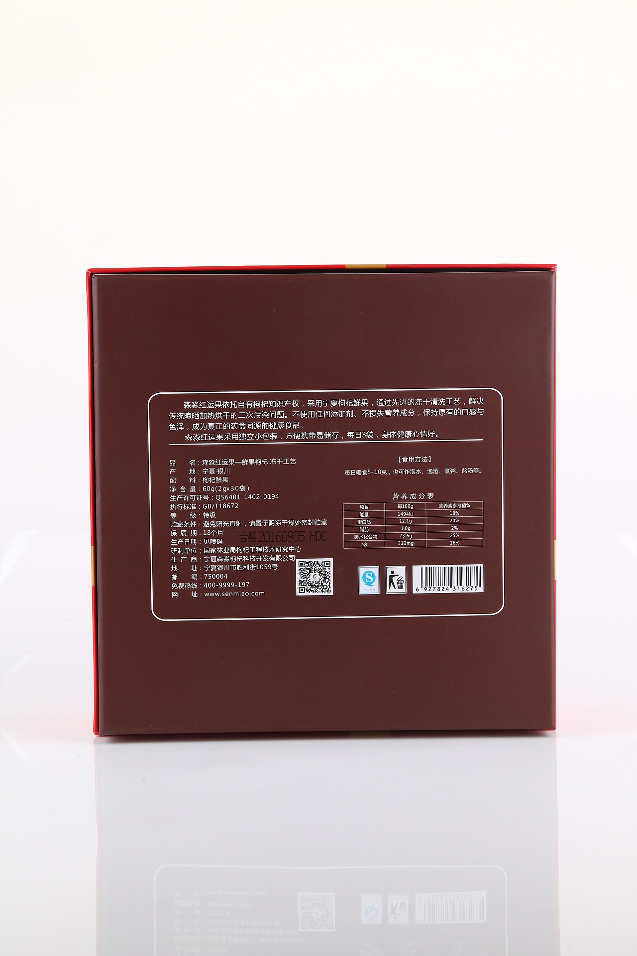 红、黑枸杞包装