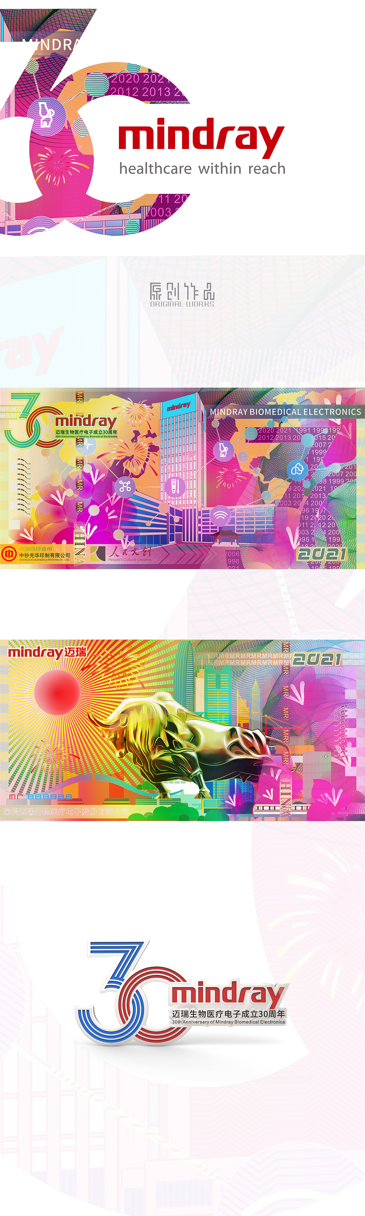 纪念券原创设计