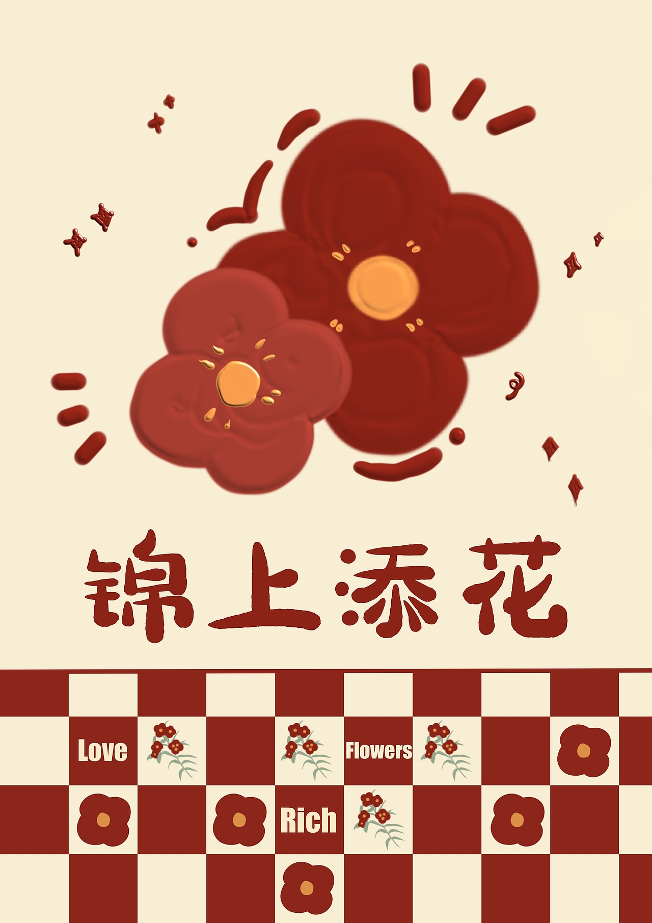 人间富贵花系列合集（图ZMjc4NjQ5NjY0） - 商业插画 - 站酷设计师芪栱子原创素材 - 站酷ZCOOL