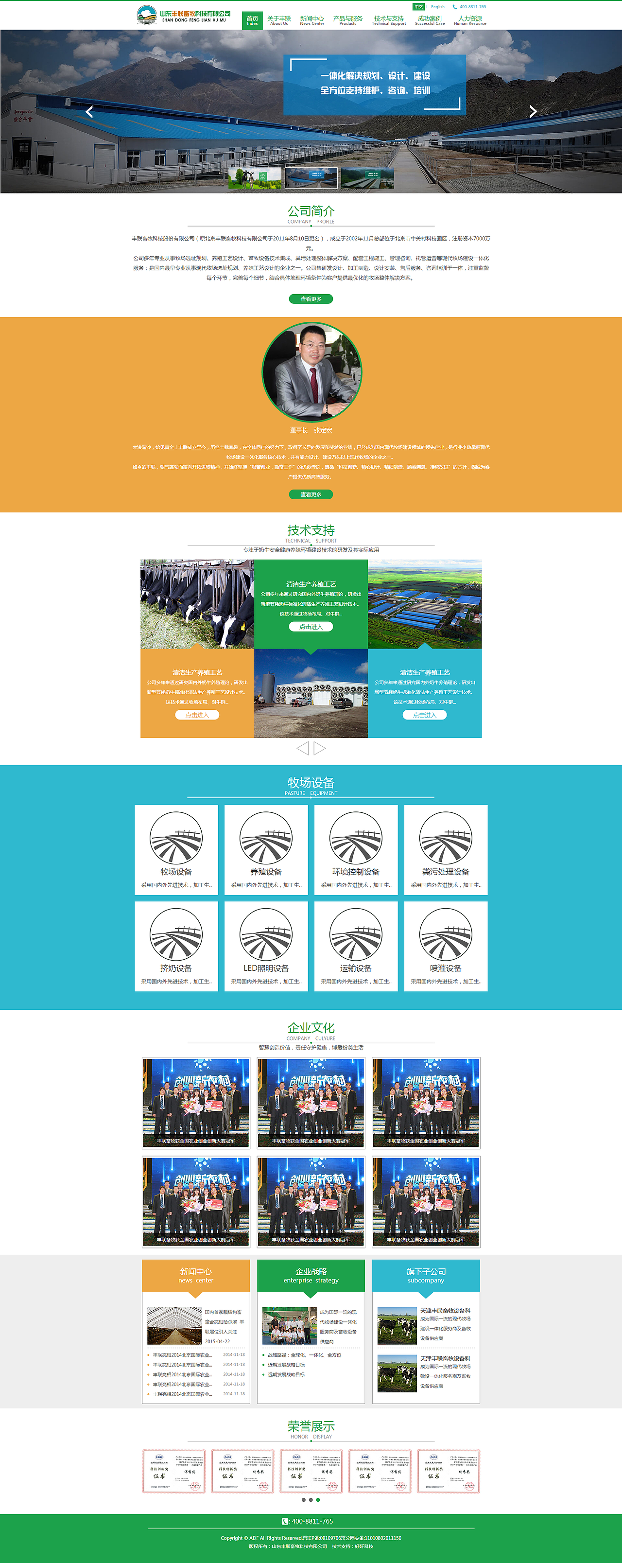 畜牧类 绿色 企业网站（图ZNjUxODY4OTI=） - 企业官网 - 站酷设计师潇潇暮雨歇原创素材 - 站酷ZCOOL