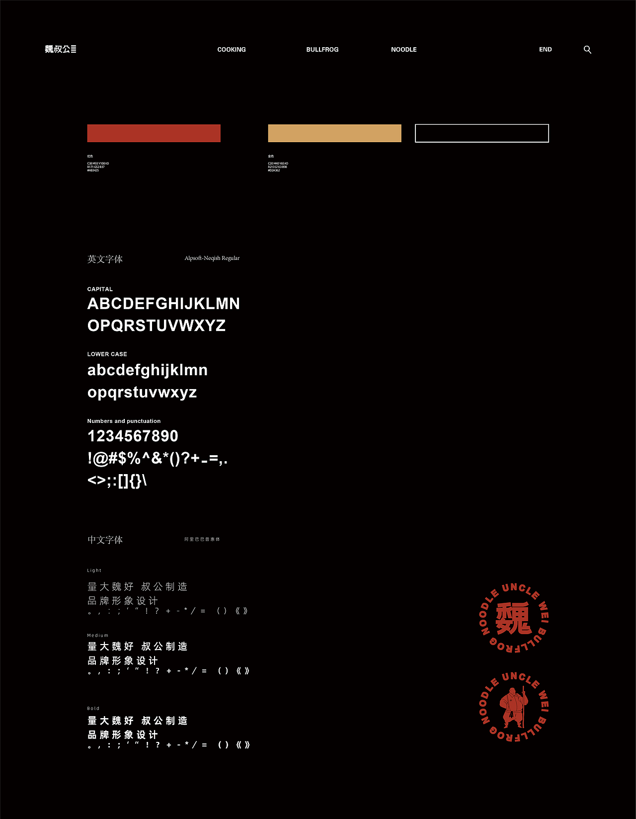 餐饮设计 餐饮 餐饮VI 餐饮品牌