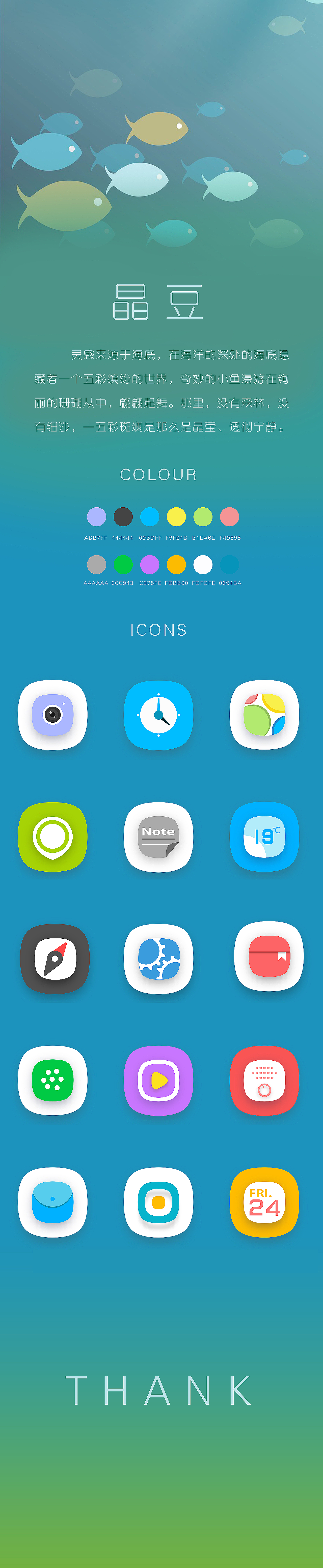 APP图标设计练习<临摹>