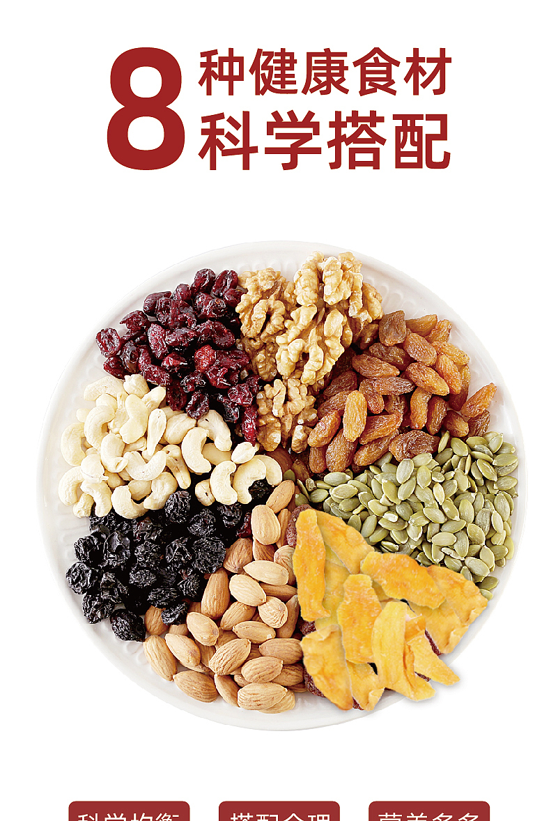 吃客江湖-每日坚果8种营养