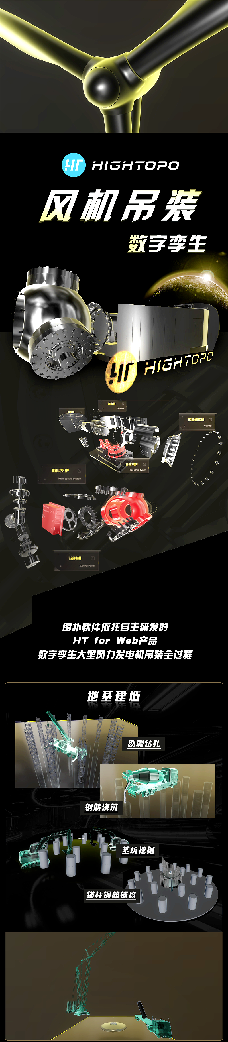 智慧风力发电机数字孪生监控平台