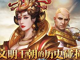 《铁血文明》手游美术