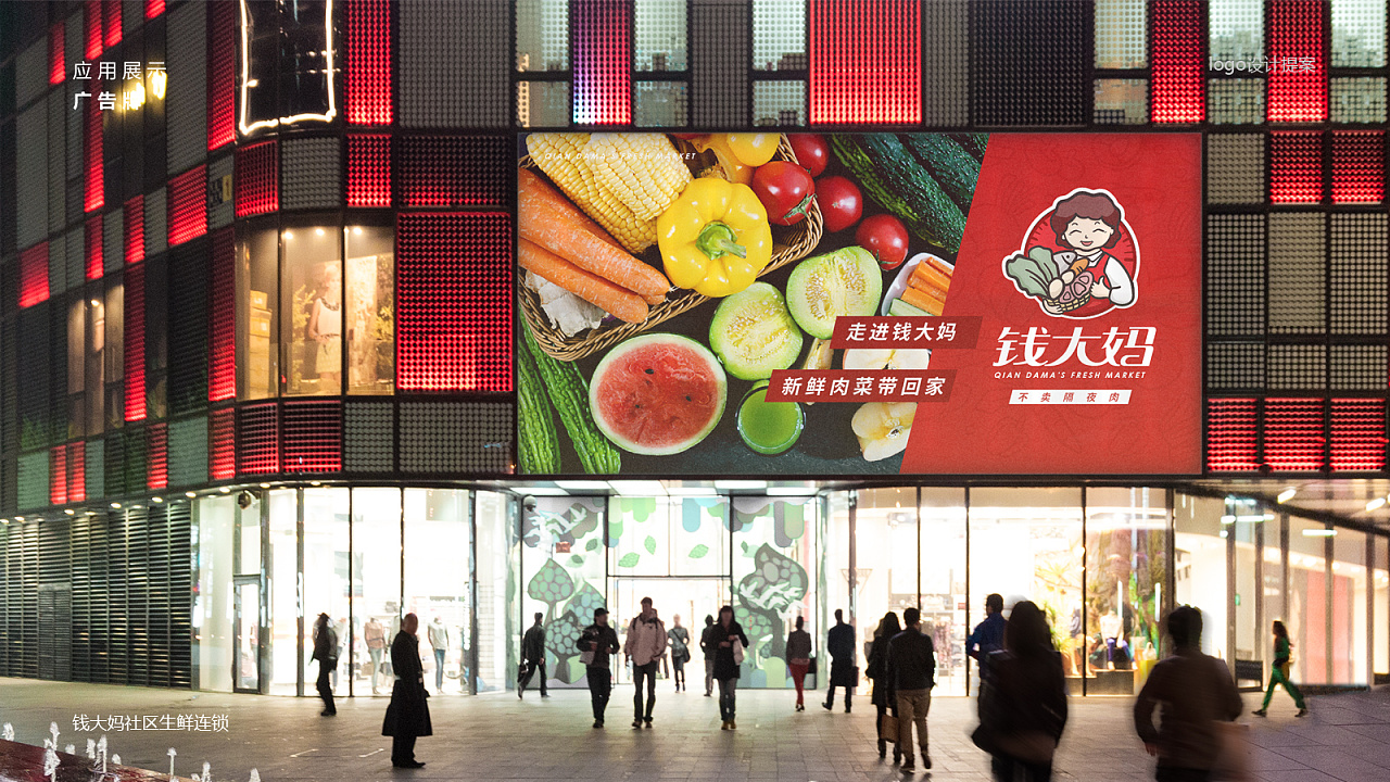 钱大妈logo升级设计提案