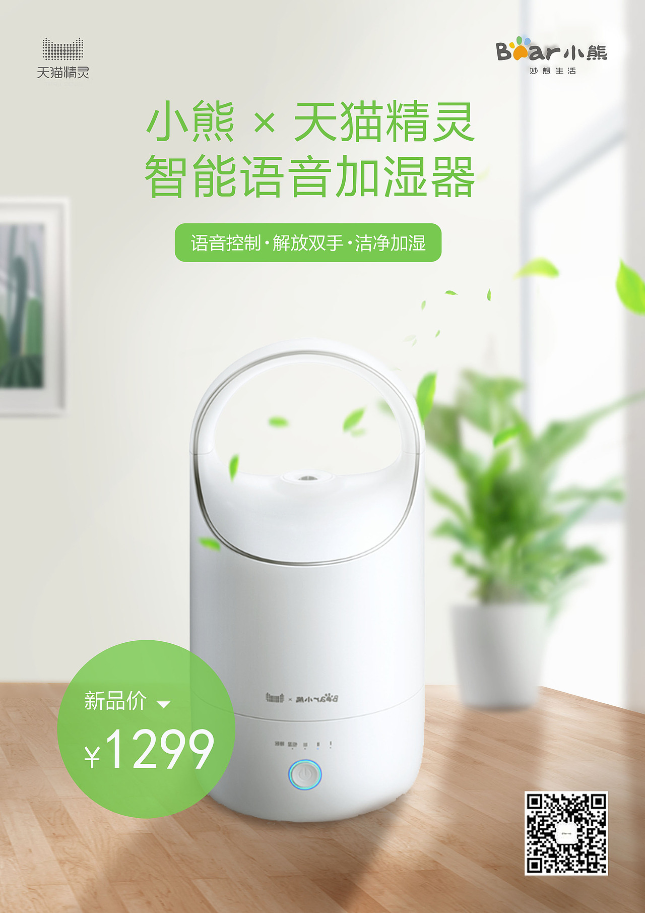 小熊加湿器海报（图ZMjA2ODMzMTMy） - 海报 - 站酷设计师秋光月色哝哝原创素材 - 站酷ZCOOL