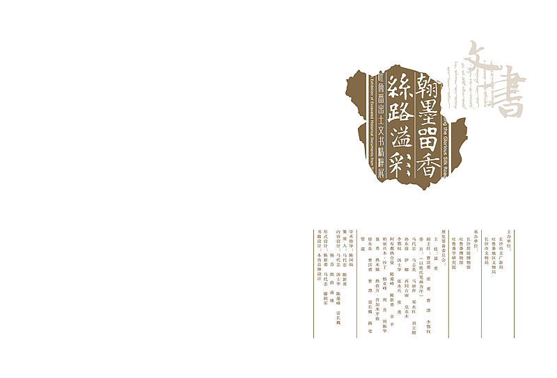 简牍博物馆吐鲁番出土文书精粹展（图ZMjM0ODY4Mjg=） - 书籍/画册 - 站酷设计师Xalam原创素材 - 站酷ZCOOL