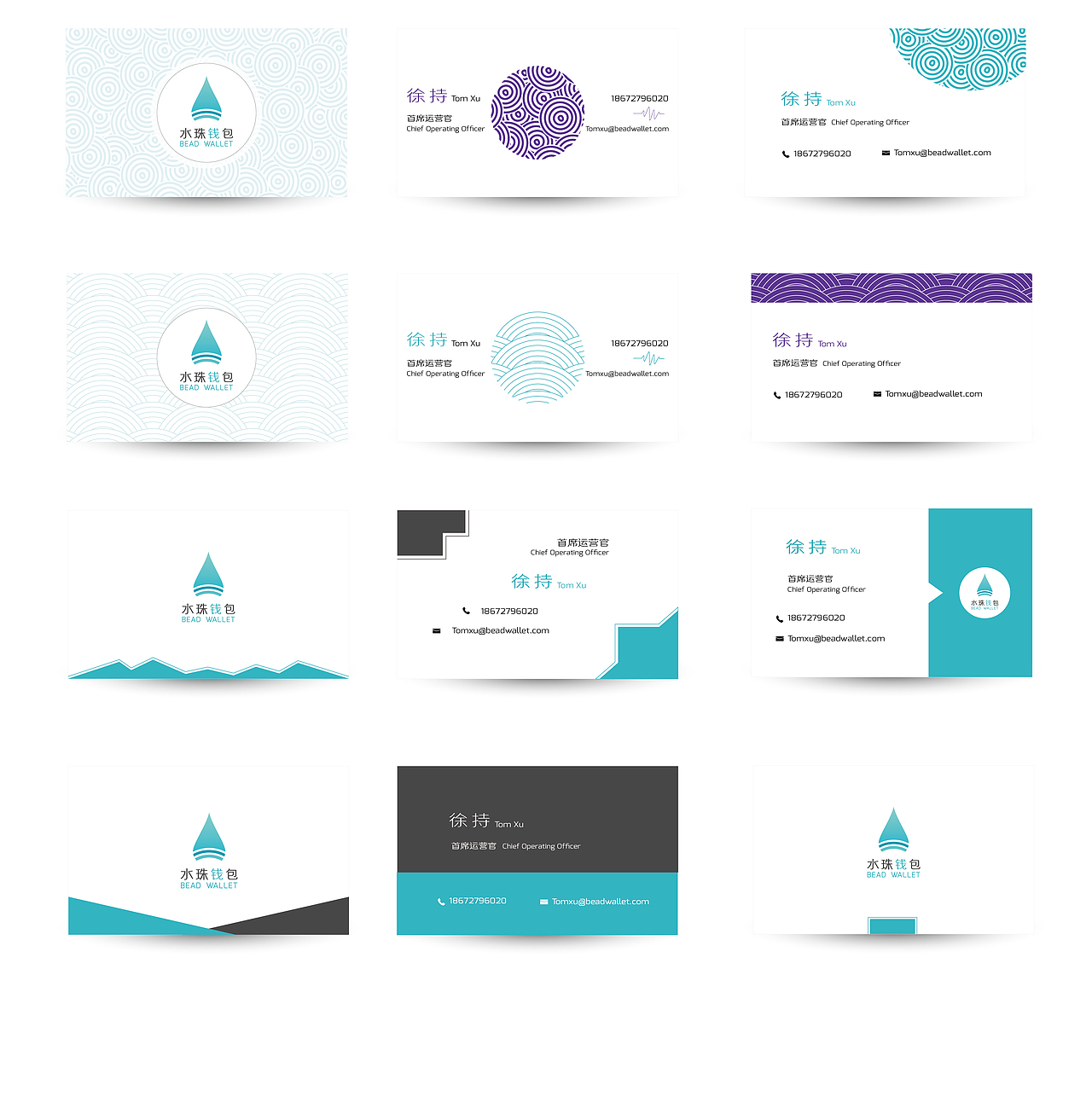 水珠钱包名片