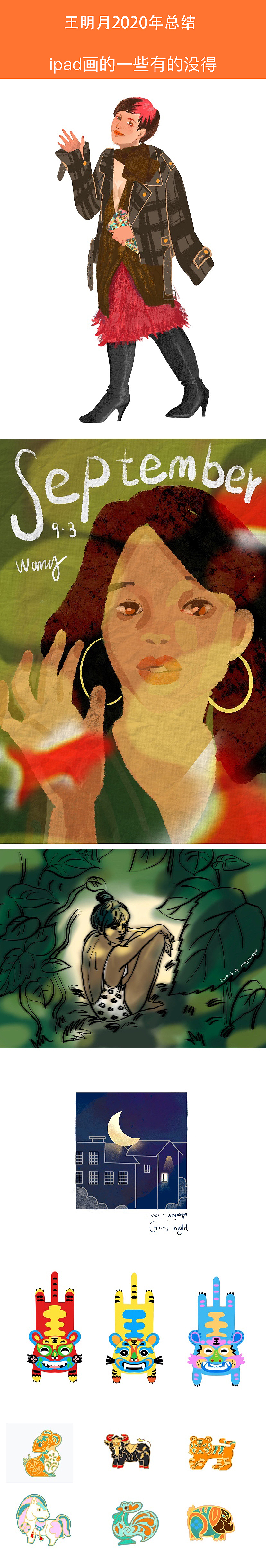 我的2020插画总结