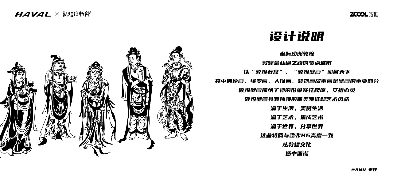 沙州敦煌博物馆系列&哈弗H6文创设计（图ZMjg3NzkzMjE2） - 品牌 - 站酷设计师ANN安仔原创素材 - 站酷ZCOOL