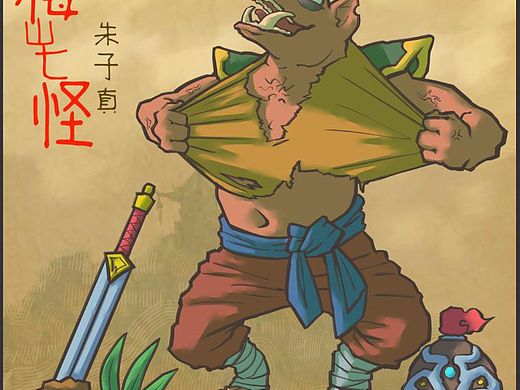 眉山七怪之朱子真