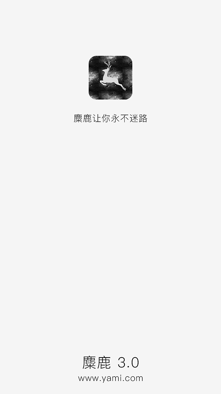 麋鹿-APP（图ZOTYyNzI4ODA=） - 软件界面 - 站酷设计师赖赖lai原创素材 - 站酷ZCOOL