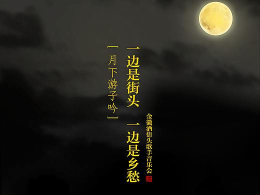 金徽酒活動海報（個人主頁-ZMzY2NzAwOTI=） - 品牌 - 站酷設(shè)計師西貝月原創(chuàng)素材 - 站酷ZCOOL