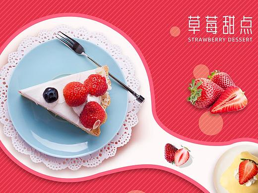 草莓蛋糕海报