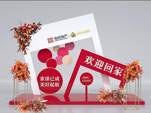 房地产交房仪式、示范区开放仪式活动DP点、拍照点设计