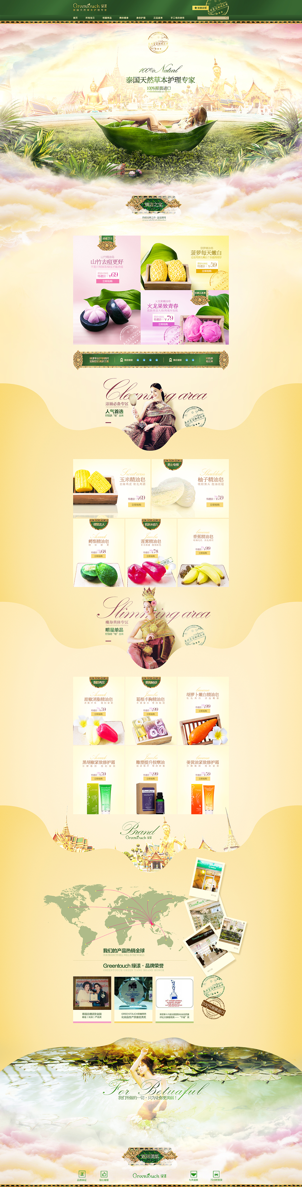 泰国绿漾化妆品线上页面+巢江南窗帘首页线上页面