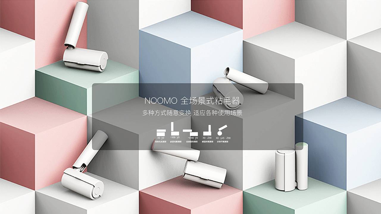 全场景式粘毛器设计