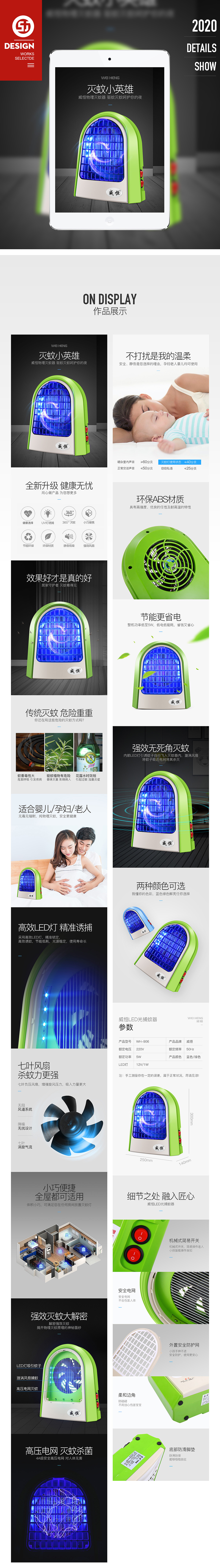 灭蚊灯详情页 建模 渲染 精修