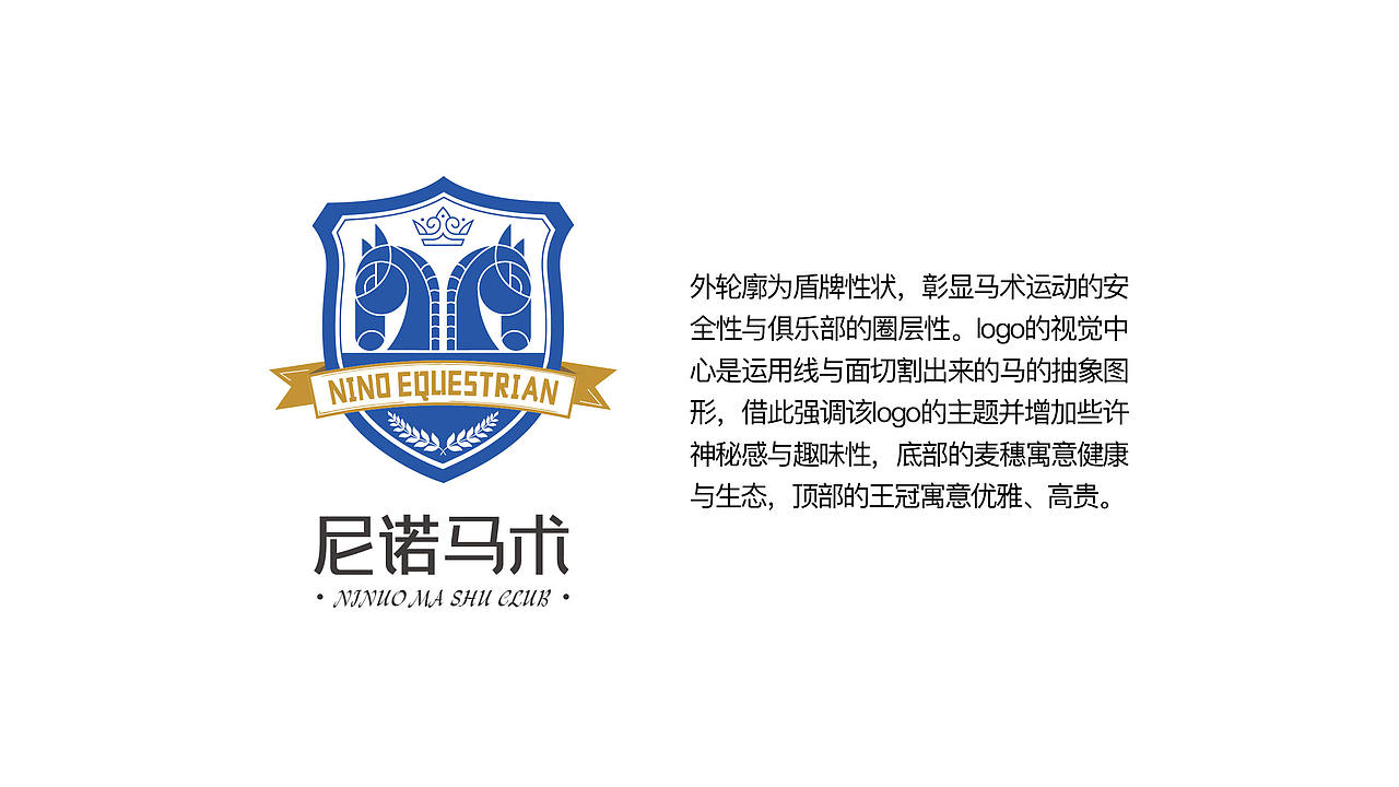 NINO马术俱乐部形象设计（图ZMjM3ODMwNTIw） - 品牌 - 站酷设计师一棵树品牌原创素材 - 站酷ZCOOL