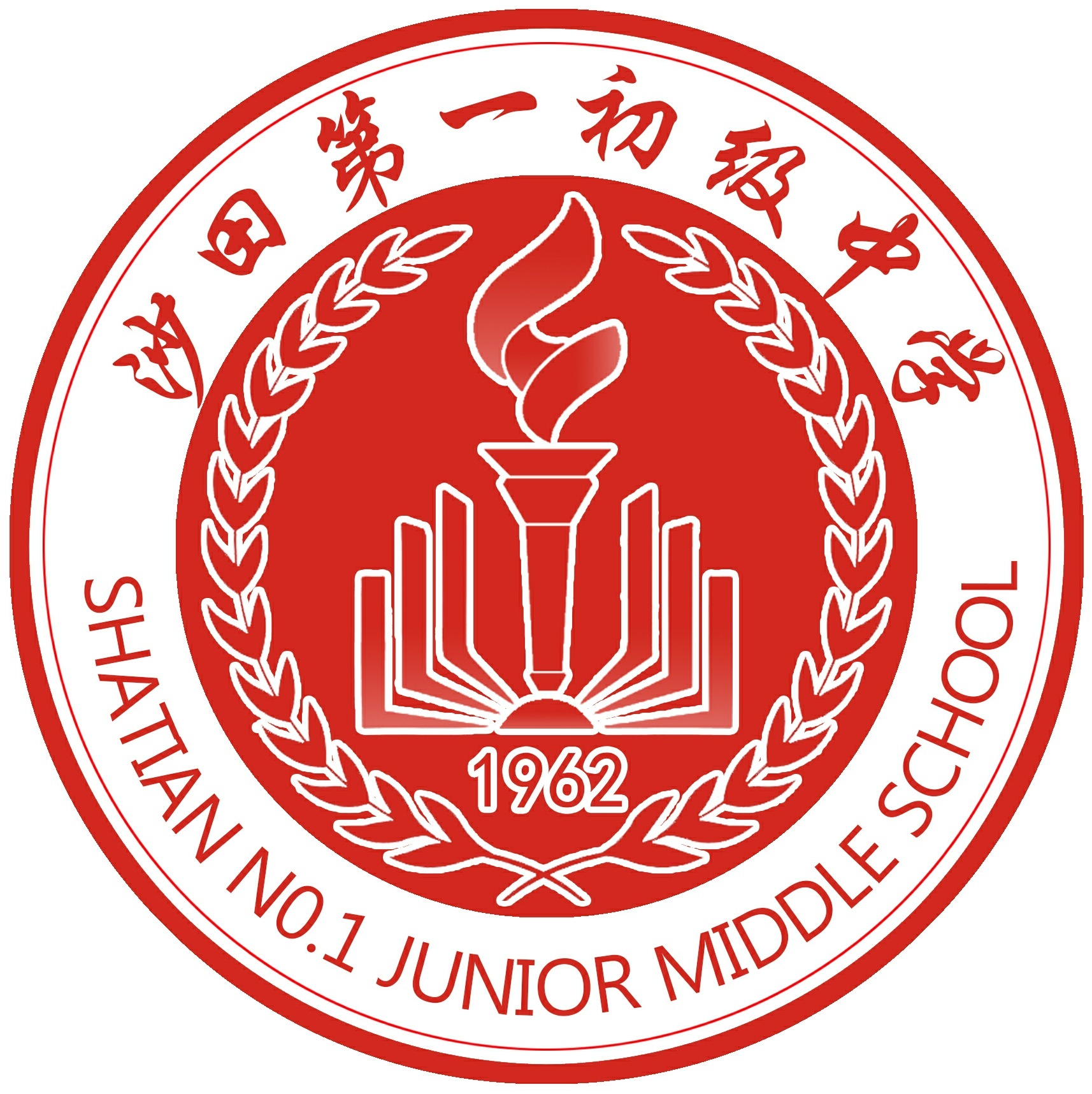 沙田一中校徽设计