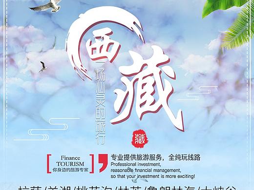 西藏旅游路线详情