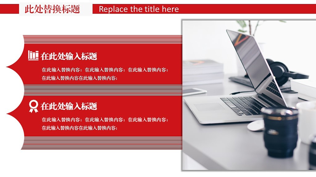 红色风格商务汇报PPT模板