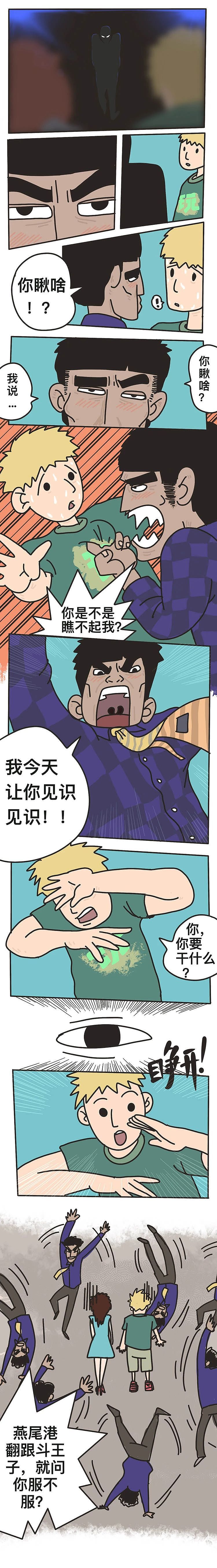 《我还想玩漫画》——这些人喝醉酒后居然干出这种事..（图ZMzAwNjg4NTk2） - 中/长篇漫画 - 站酷设计师我还想玩小涵原创素材 - 站酷ZCOOL