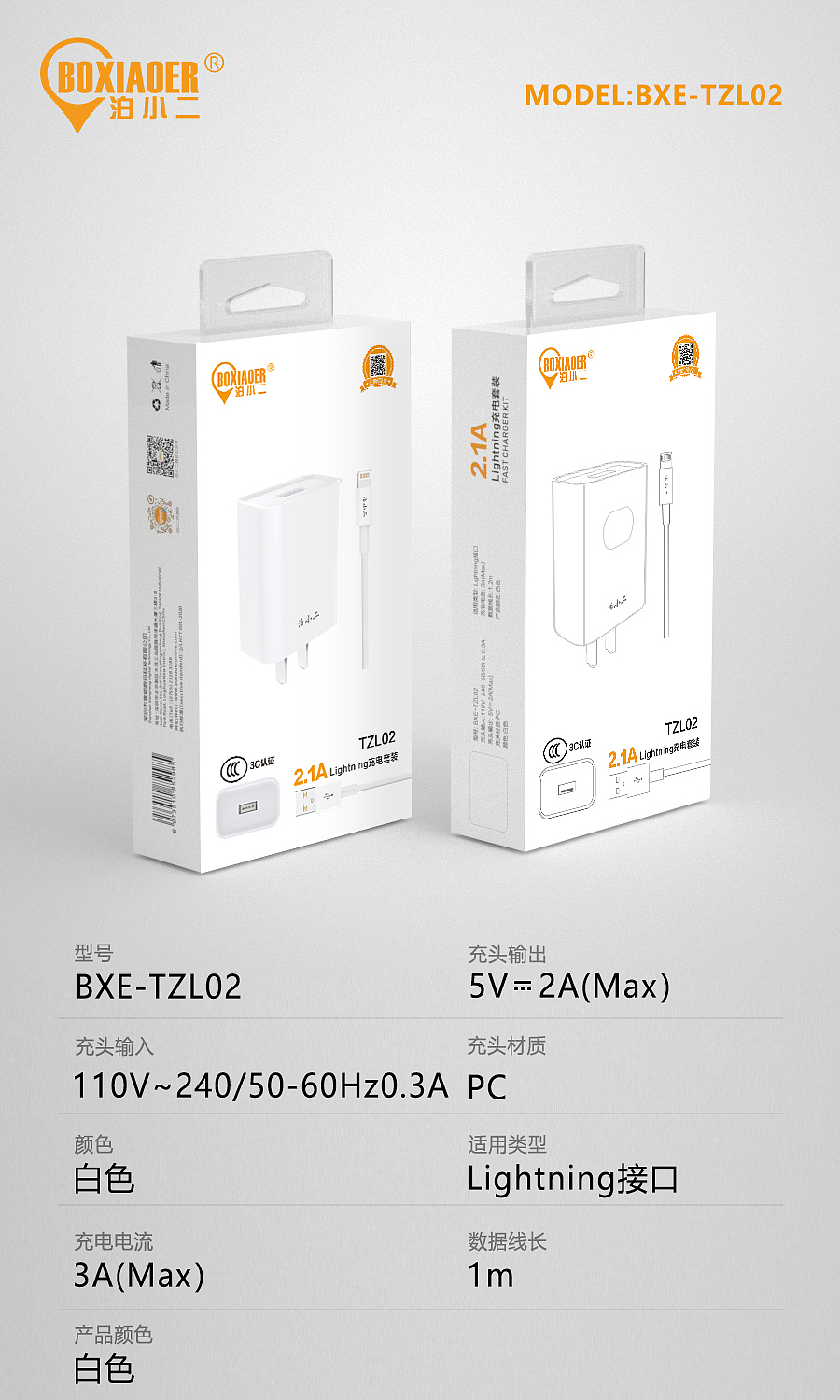 3C产品包装设计+渲染