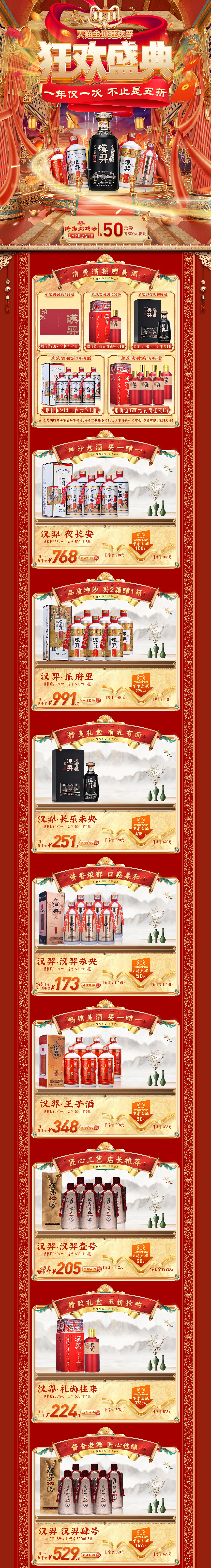 白酒双十一首页