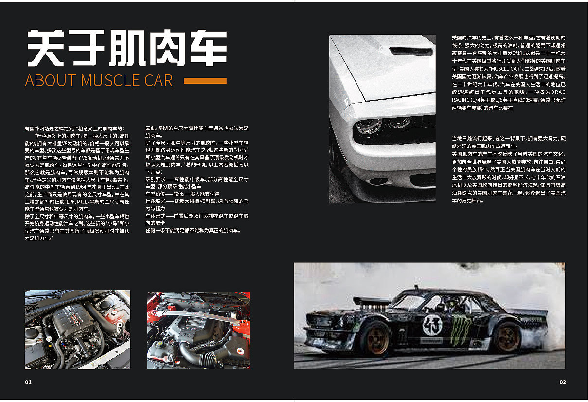 肌肉车——尘埃领跑者画册排版（图ZMzE3NTczMTcy） - 书籍/画册 - 站酷设计师turbo平面设计原创素材 - 站酷ZCOOL