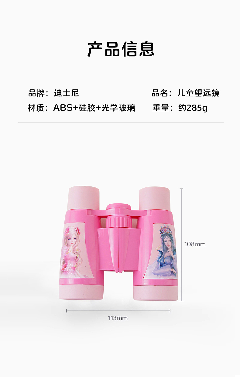 儿童望远镜详情页