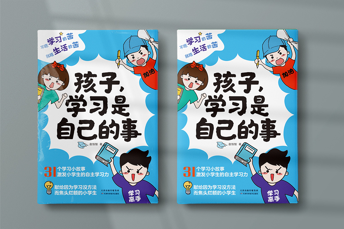 少儿 教育图书设计总结（图ZMzYzNDQ5NTQ4） - 书籍/画册 - 站酷设计师玖感_袁芳原创素材 - 站酷ZCOOL