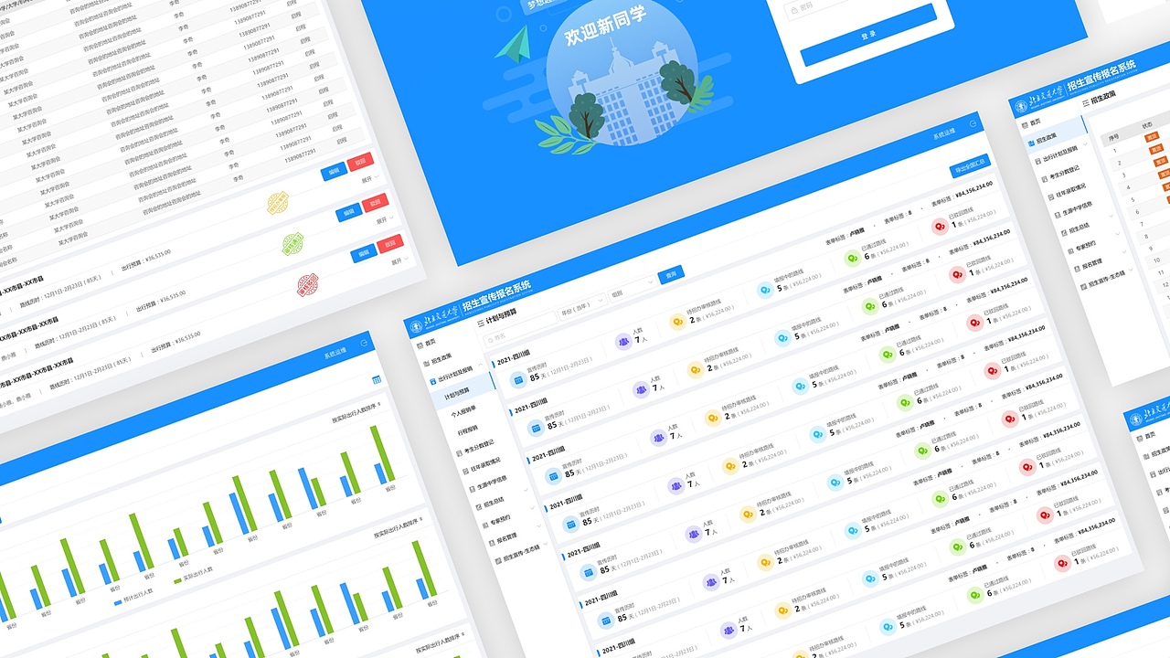 B端项目改版—学校招生宣传