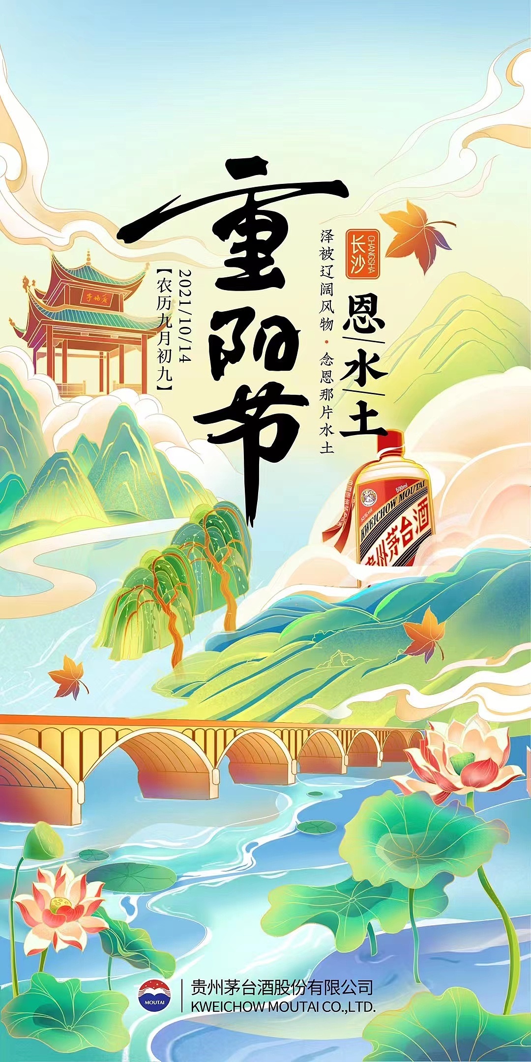 《重阳节-茅台插画海报》（图ZMjk4OTc4NjQ4） - 商业插画 - 站酷设计师小针头儿原创素材 - 站酷ZCOOL