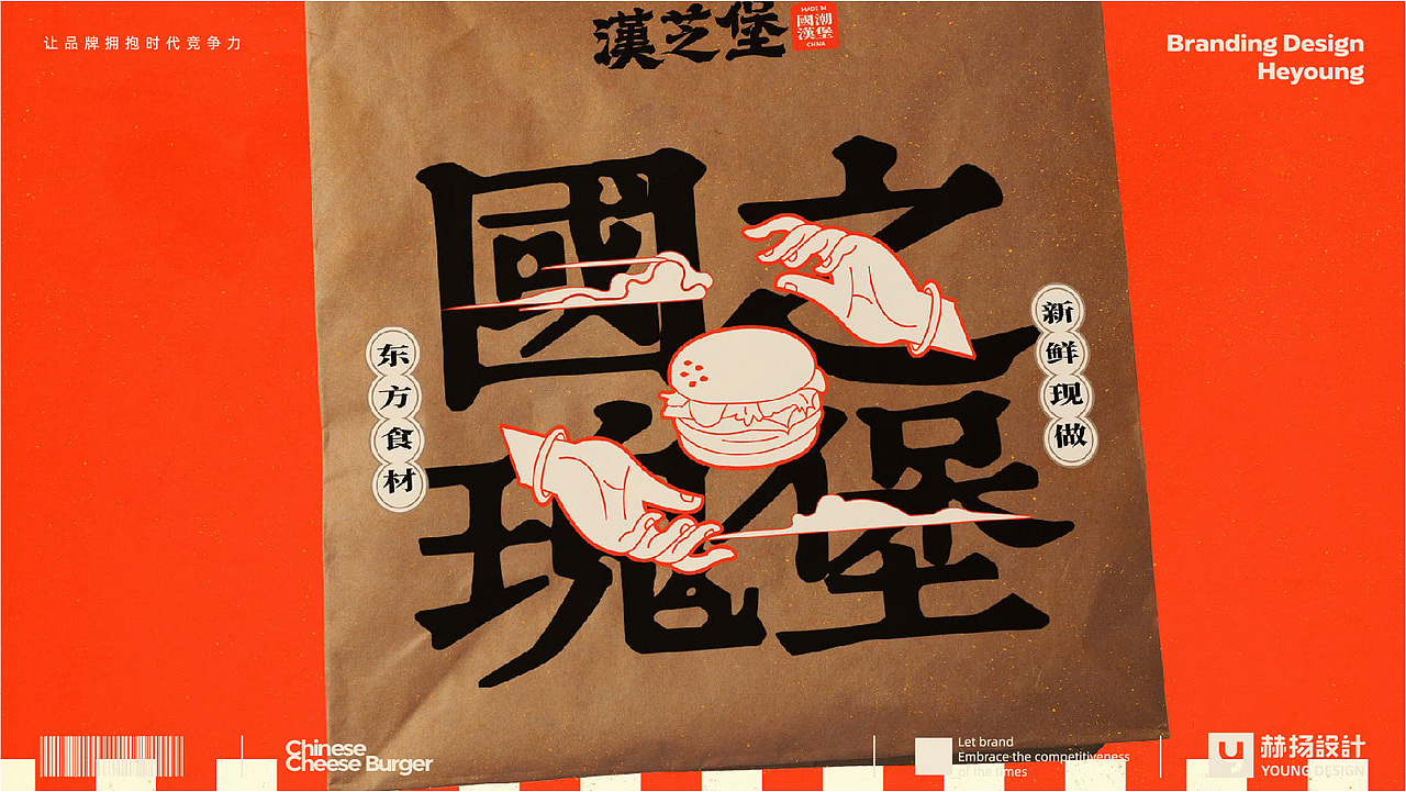 赫扬全案设计案例|敦煌赋能的中式汉堡,汉芝堡!(图ZMzQ5ODEyMDA0) - 品牌 - 站酷设计师赫扬品牌策划设计原创素材 - 站酷ZCOOL
