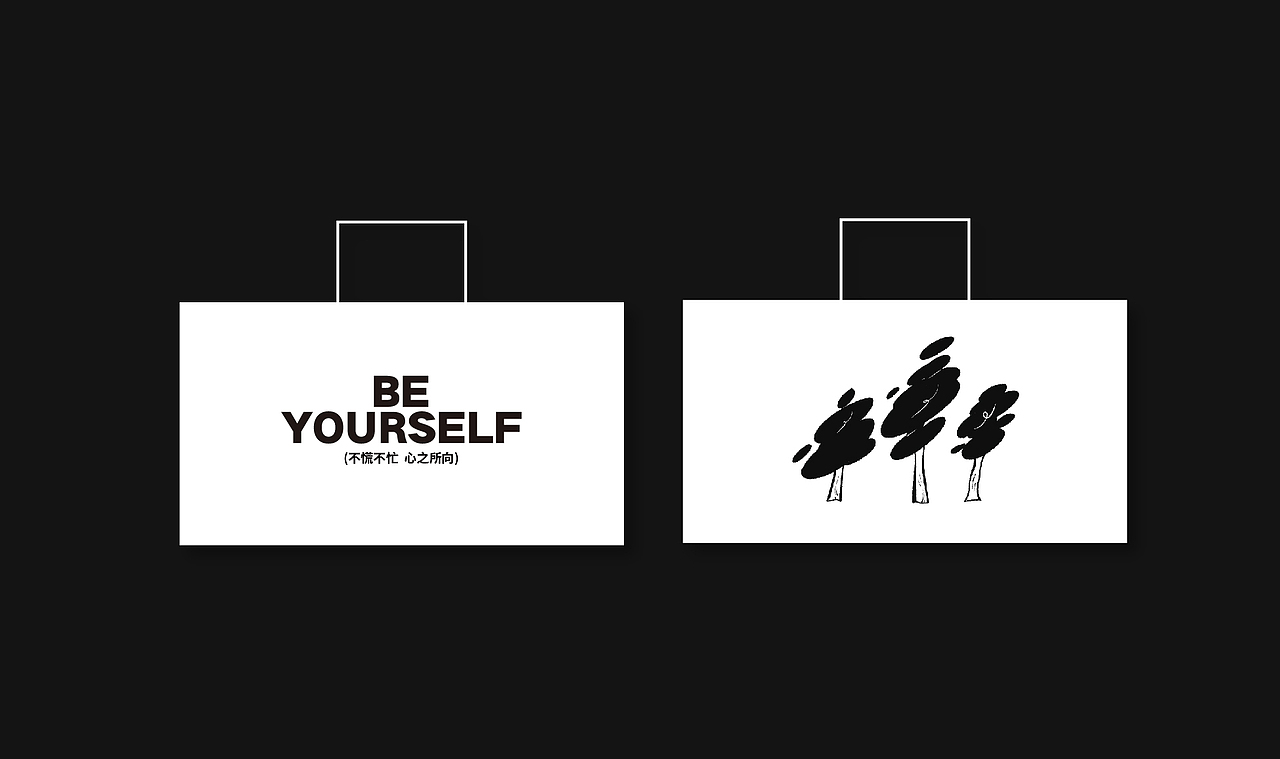 随心咖啡Be Yourself / 不慌不忙 心之所向