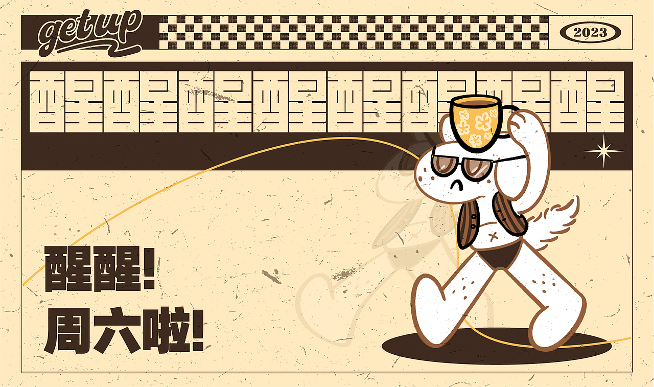 GET UP|新派茶饮品牌