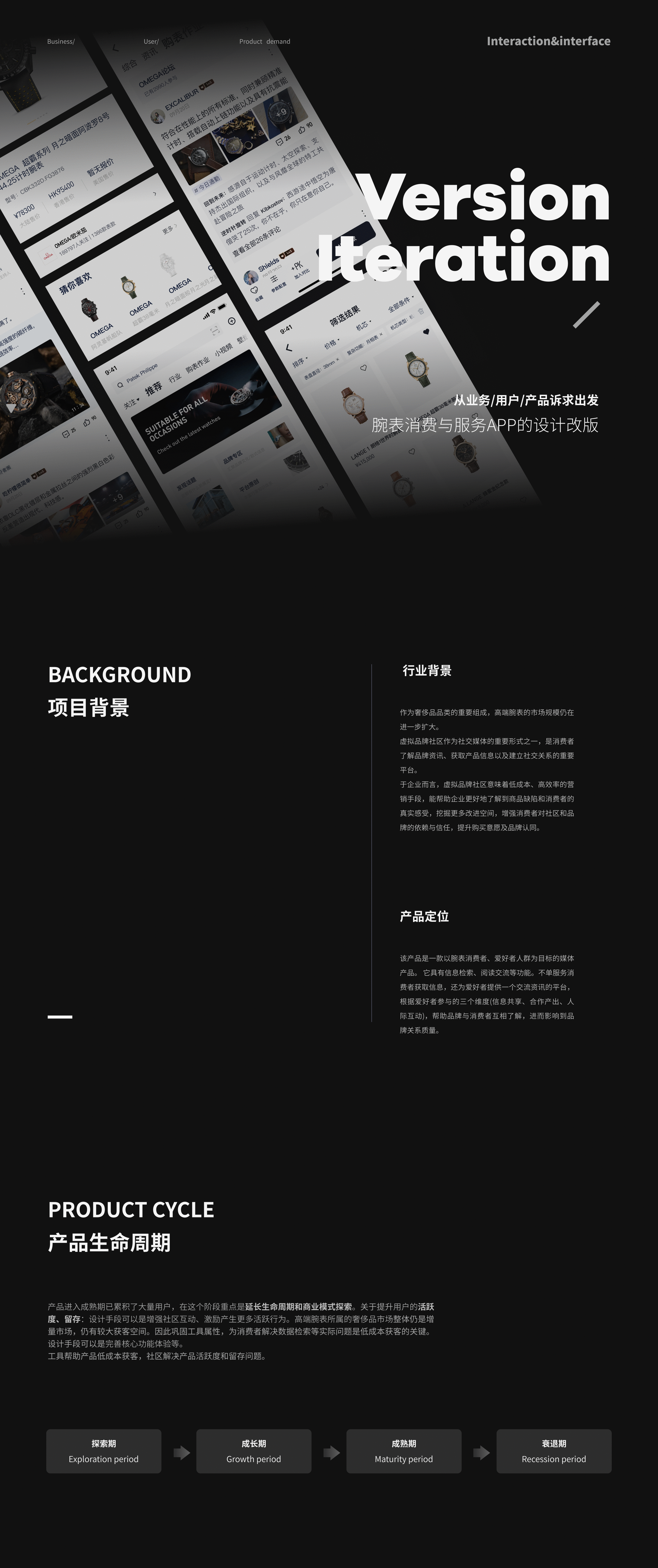 腕表消费与服务APP设计改版
