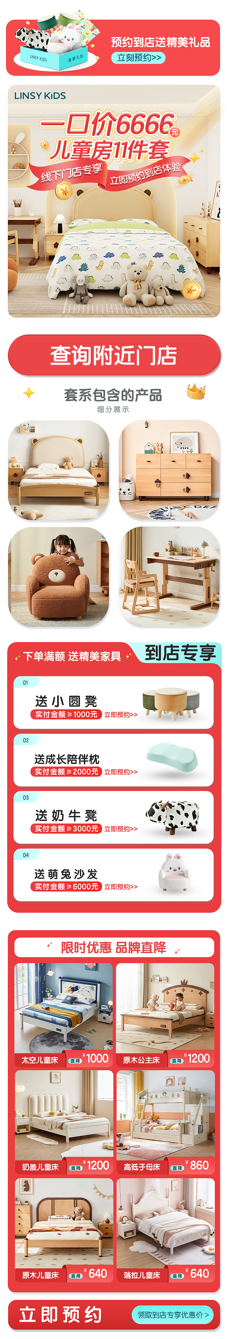 林氏家居旗下LINSY KiDS活动促销 电商详情页 页面设计
