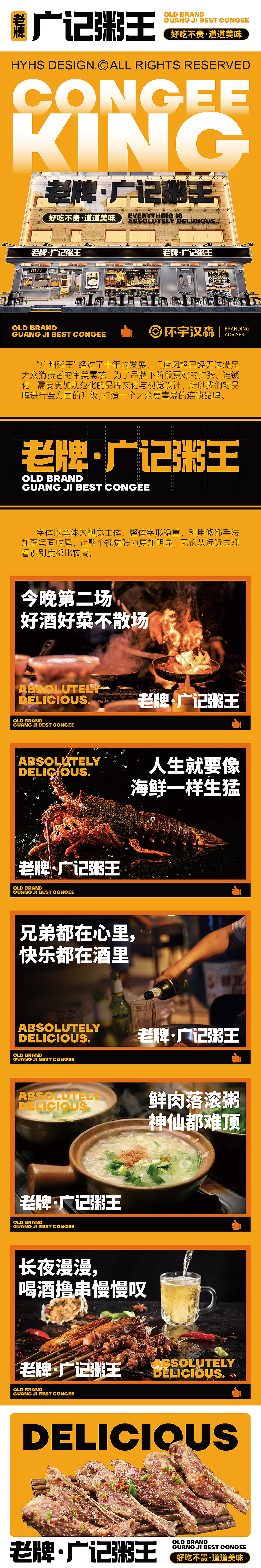 【老牌·广记粥王】新潮流 老字号——环宇汉森出品