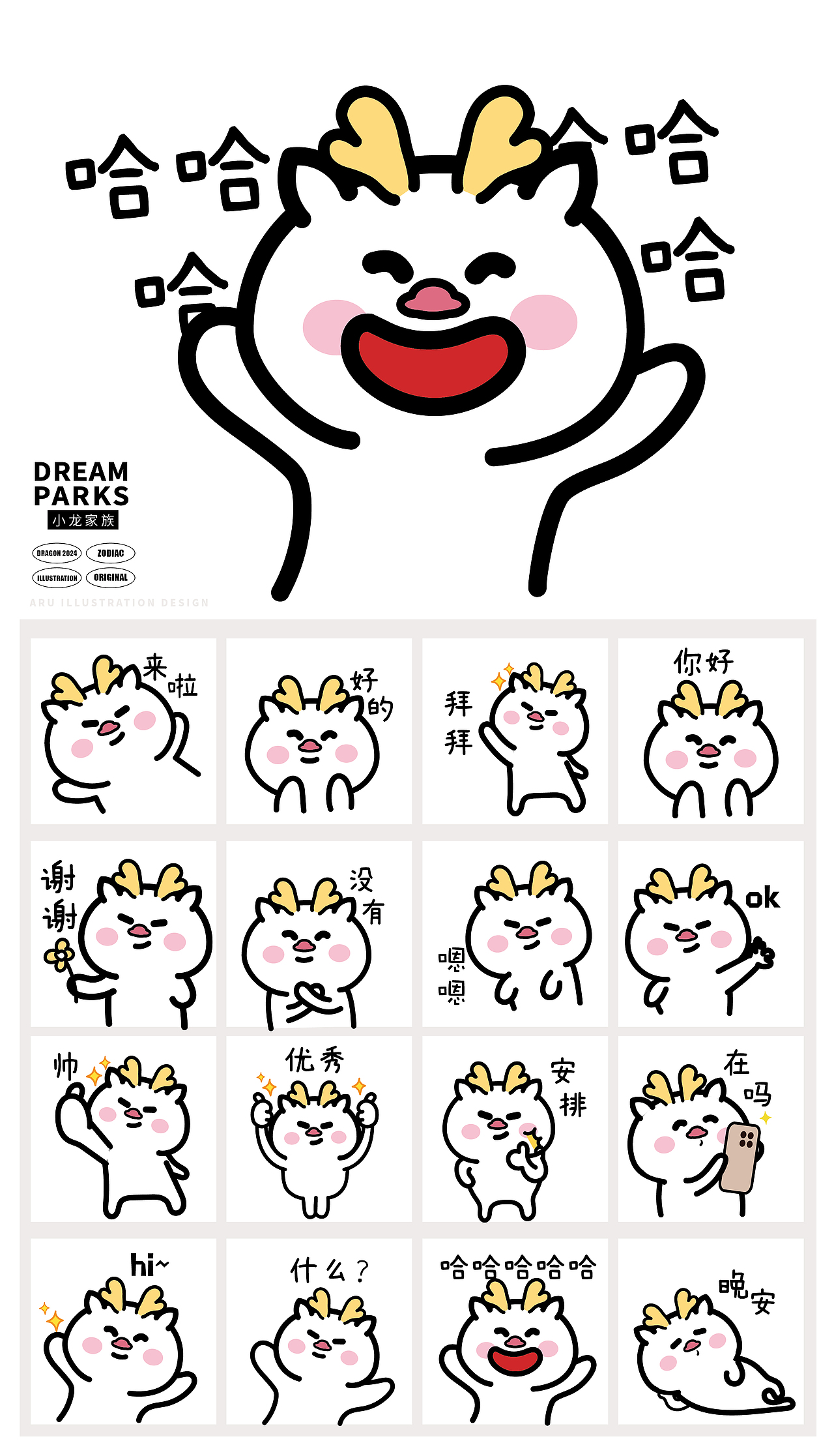 小龙家族IP卡通形象插画表情包原创生肖吉祥物萌萌星球