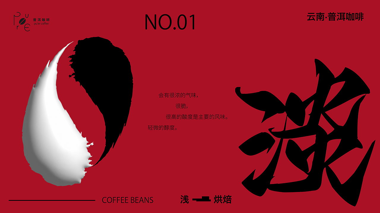 【练习】咖啡品牌设计 | 普洱咖啡（图ZMzI1MjU3MDE2） - 品牌 - 站酷设计师啊嘟噜噜原创素材 - 站酷ZCOOL