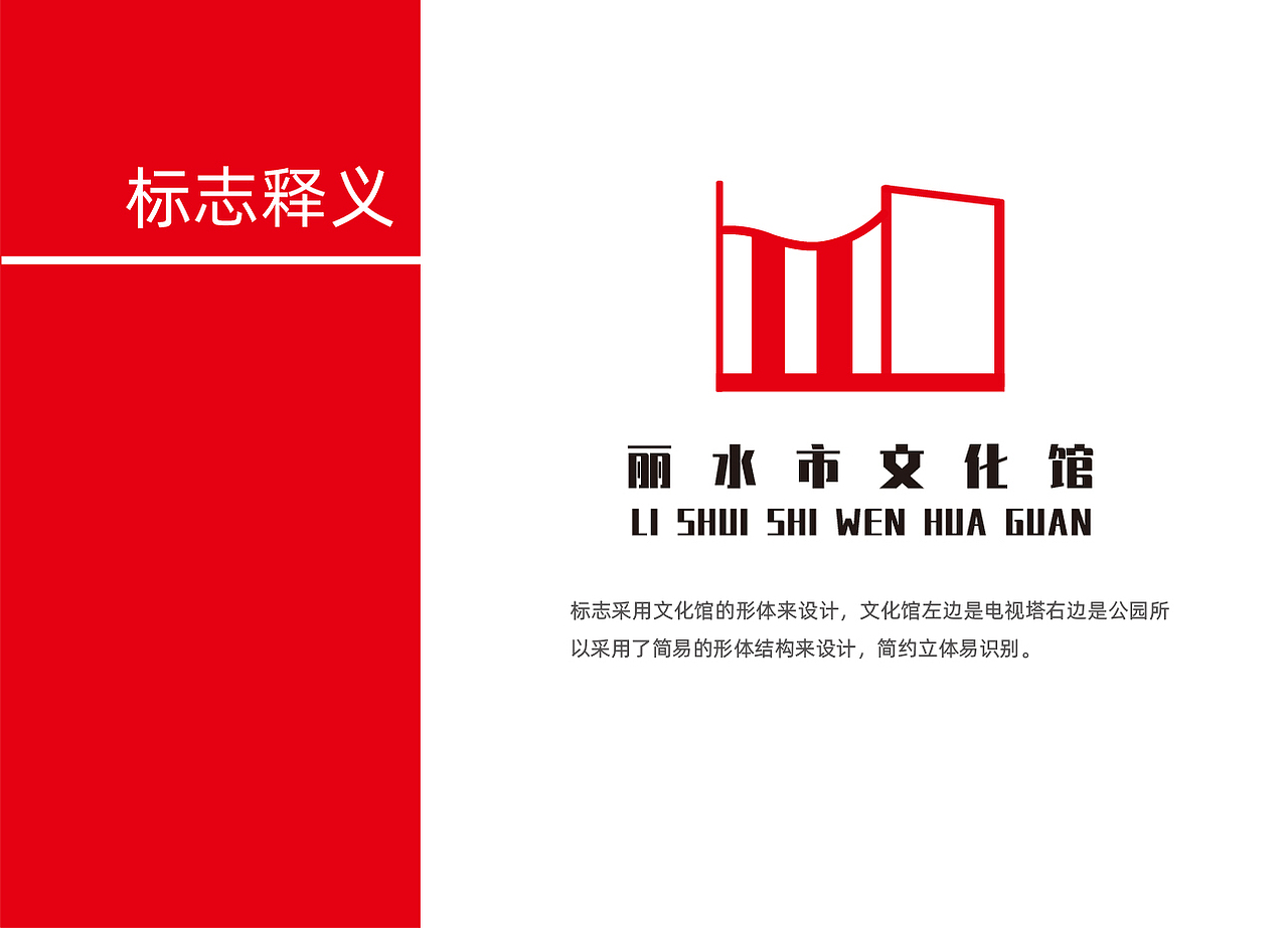 丽水市文化馆品牌设计