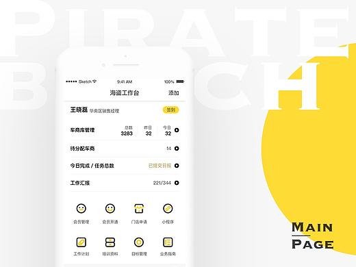海盗工作台ui设计