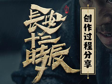 【创作分享】我是怎么写长安的？